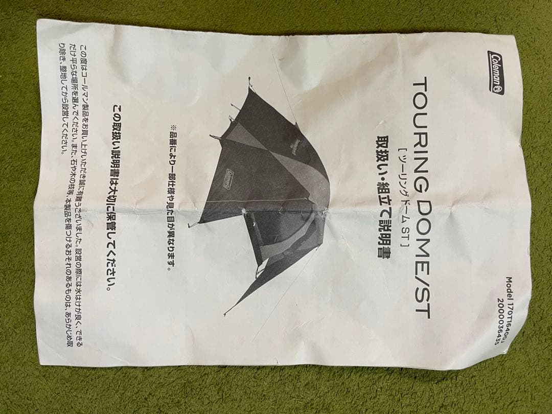 Coleman Touring Dome ST+ キャンプテント