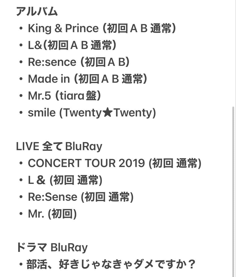 匿名配送 King＆Prince CD BluRay まとめ売り キンプリ