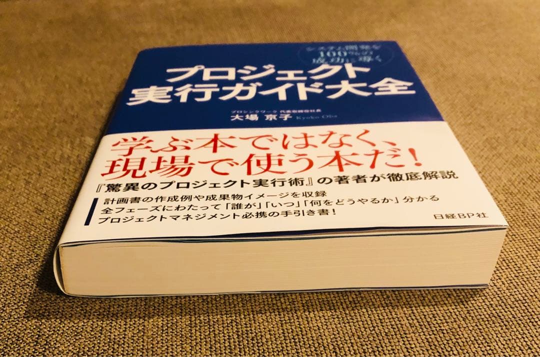 【超美品】プロジェクト実行ガイド大全