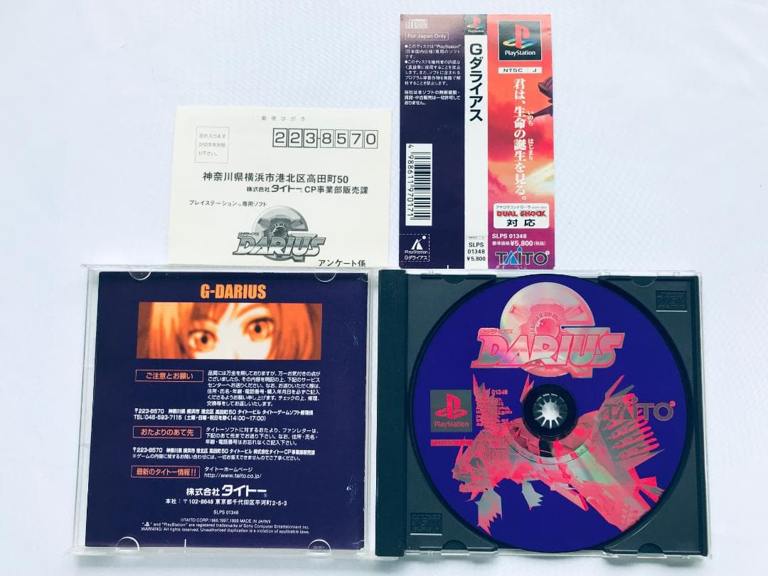 Gダライアス外伝 公式ガイドブック パーフェクトプログラム 帯 ハガキ PS