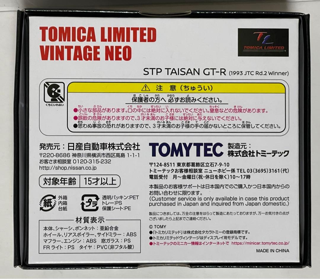 d*9様 1/64 STP TAISAN GT-R 1993JTC Rd.2 W