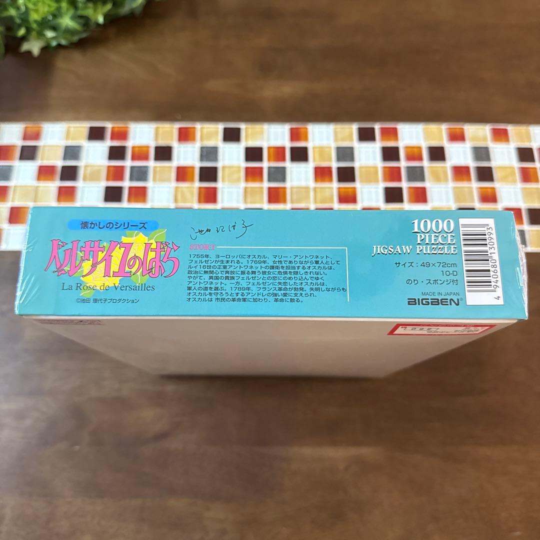 【未開封】　ベルサイユのばら　革命の炎　ジグソーパズル　1000ピース