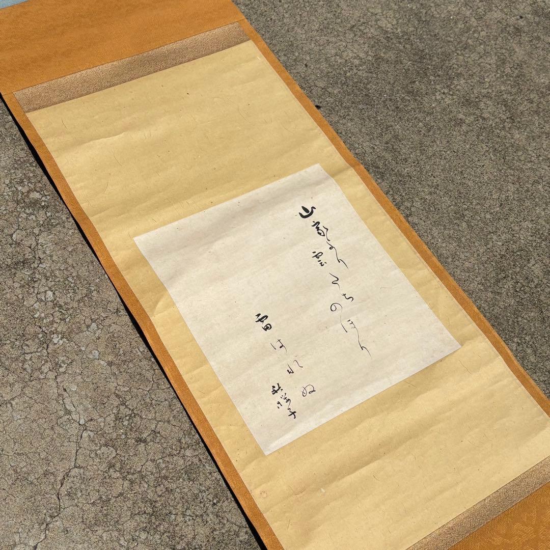 【美品】掛け軸