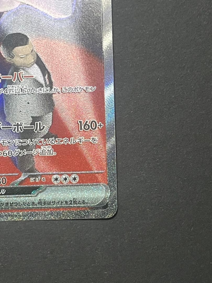 ロケット団のミュウツーex SAR m2a 237／193