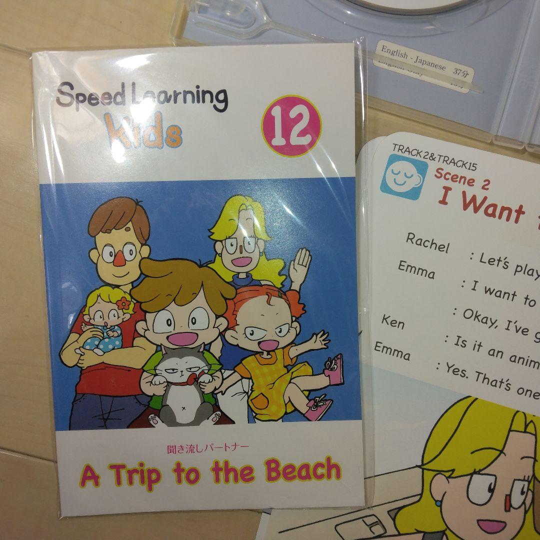 超希少！スピードラーニング・キッズ全12巻セット ＋ オマケとしてジュニア12巻