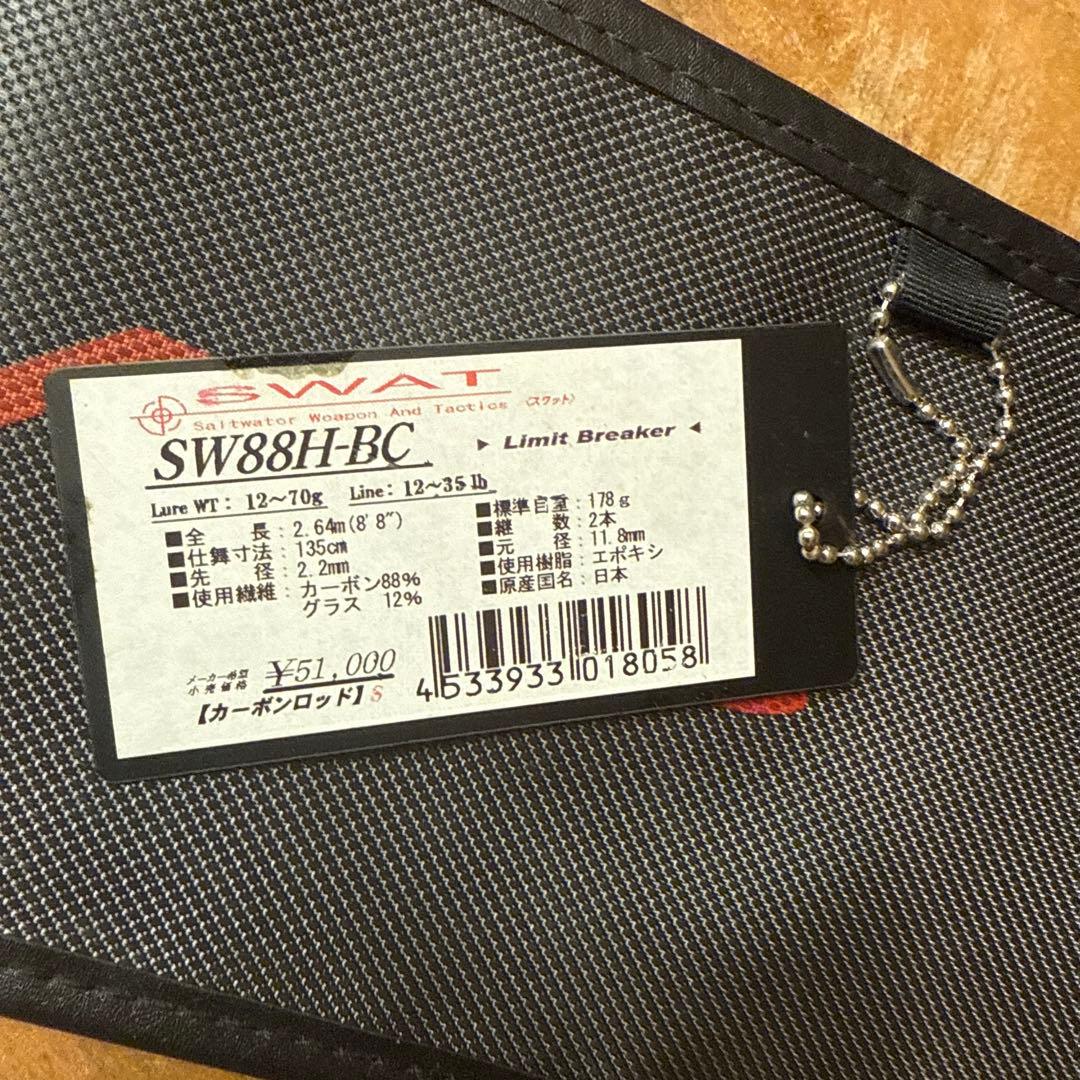 テンリュウSWAT SW88H-BC ロッド 2.68m