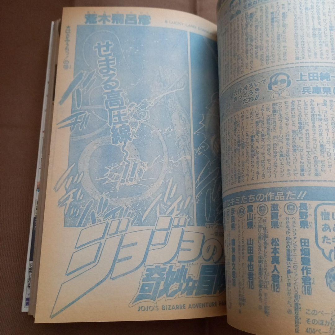 【即日対応可能】1991年 6号 週刊 少年 ジャンプ 漫画 NO.6