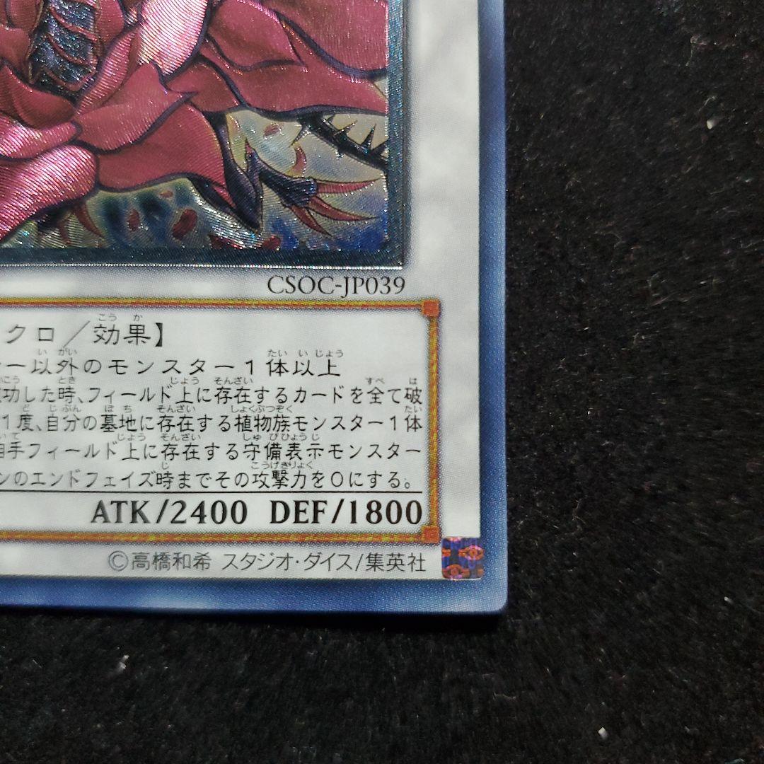 ★希少！旧レリーフ★遊戯王【ブラック・ローズ・ドラゴン】