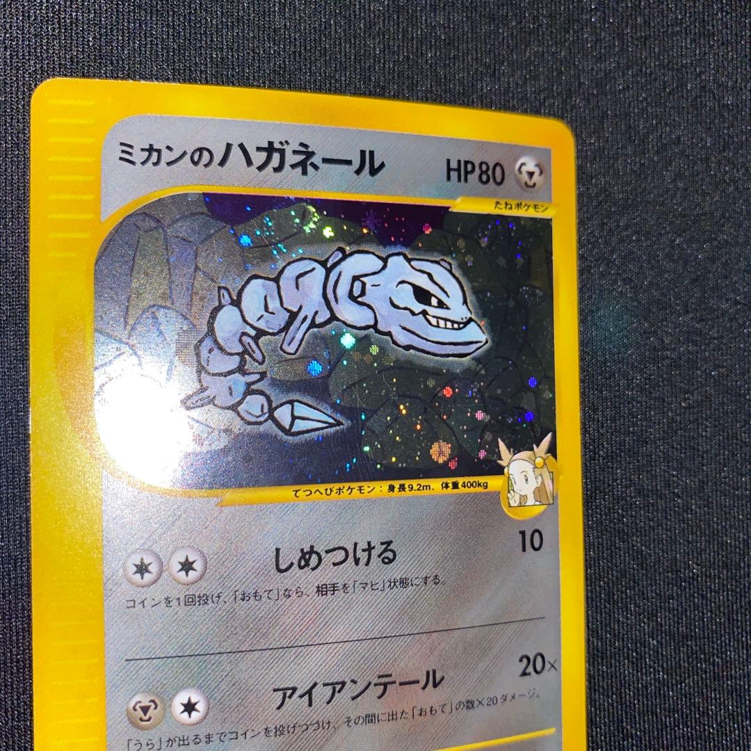 ミカンのハガネール ★ ポケモンカード★VS 032/141 渦巻ホロあり