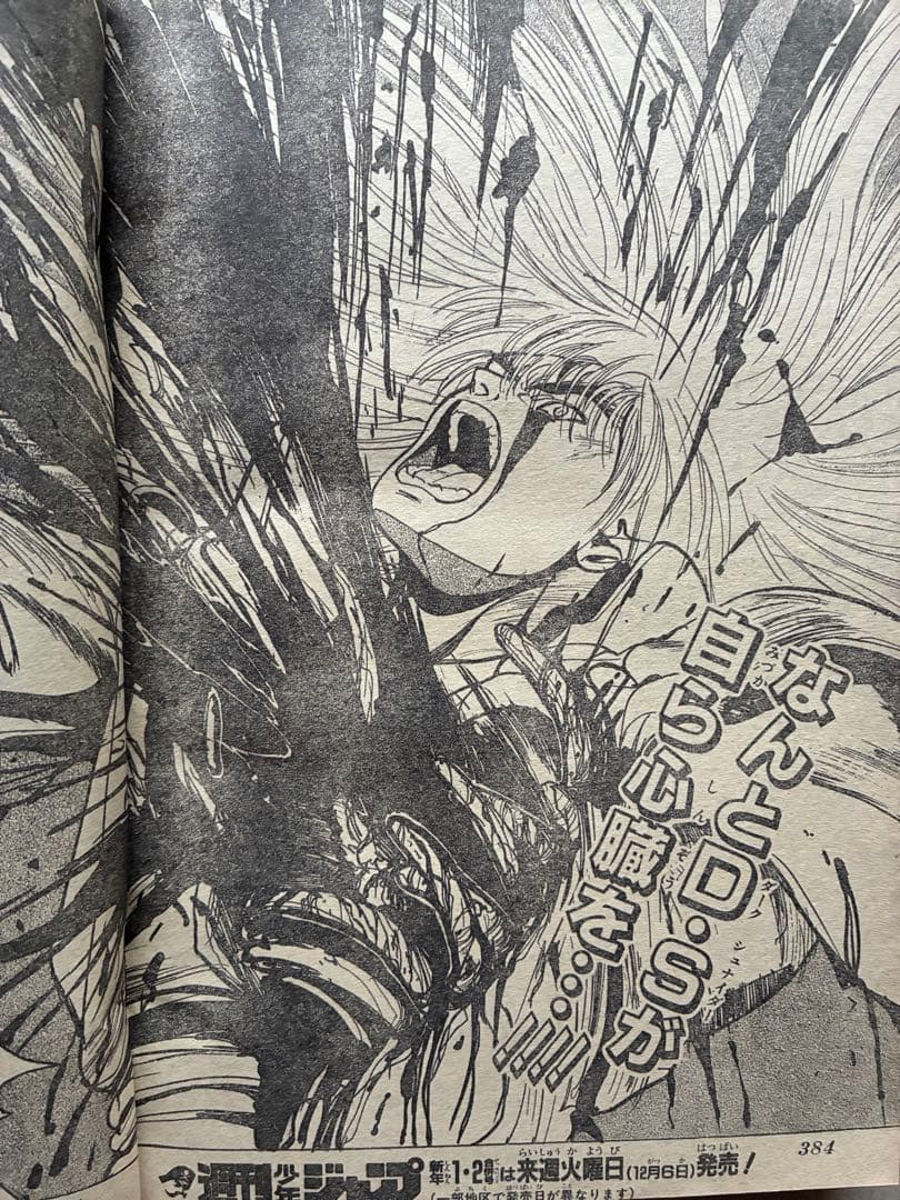 週刊少年ジャンプ 1988 NO.53 ジョジョの奇妙な冒険