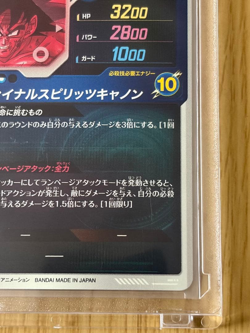 バーダック ドラゴンボールダイバーズ SDV1-045 GDR