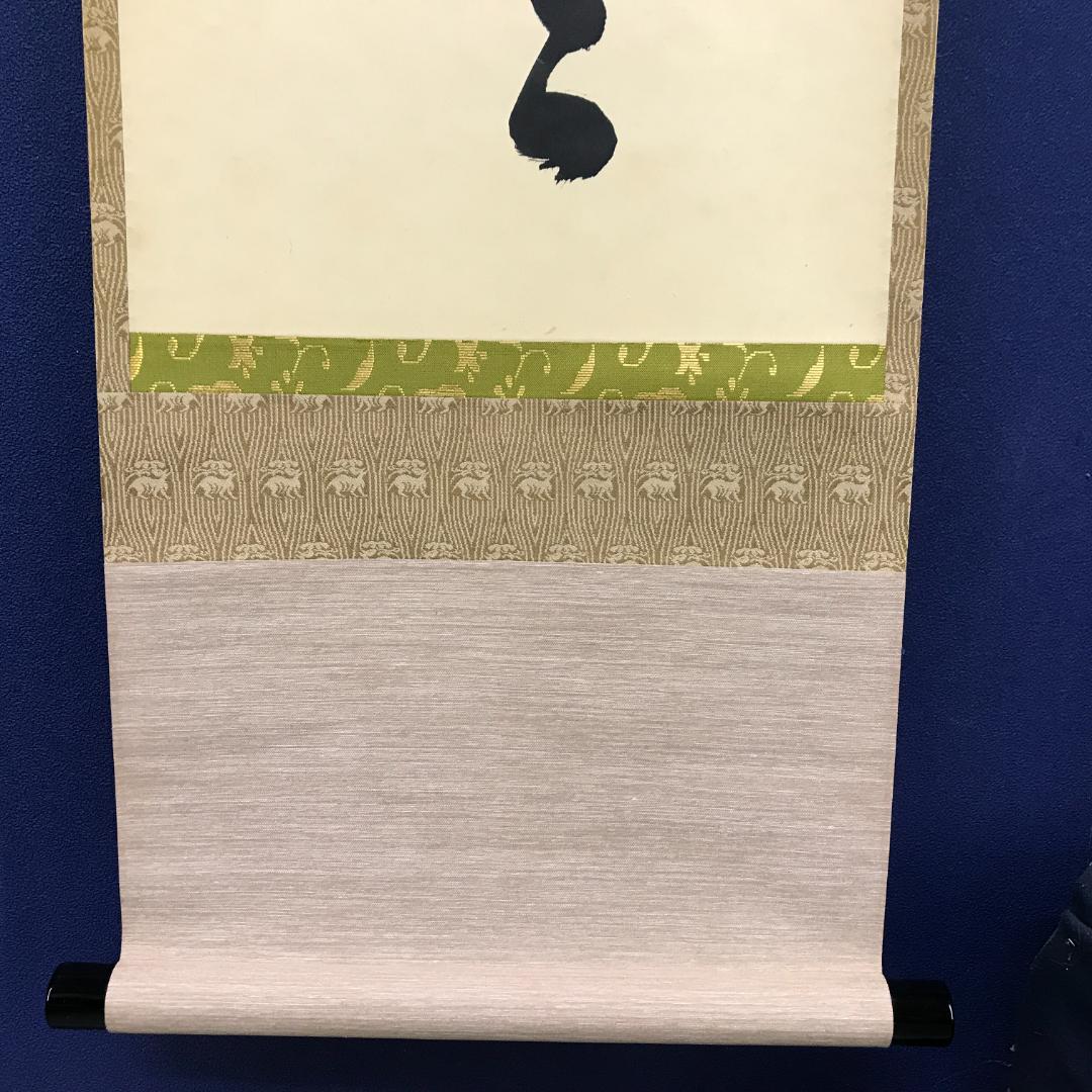 真作/臨済宗/大徳寺派/塔頭興臨院/大橋香林/白雲自悠々/布袋屋掛軸HK-144