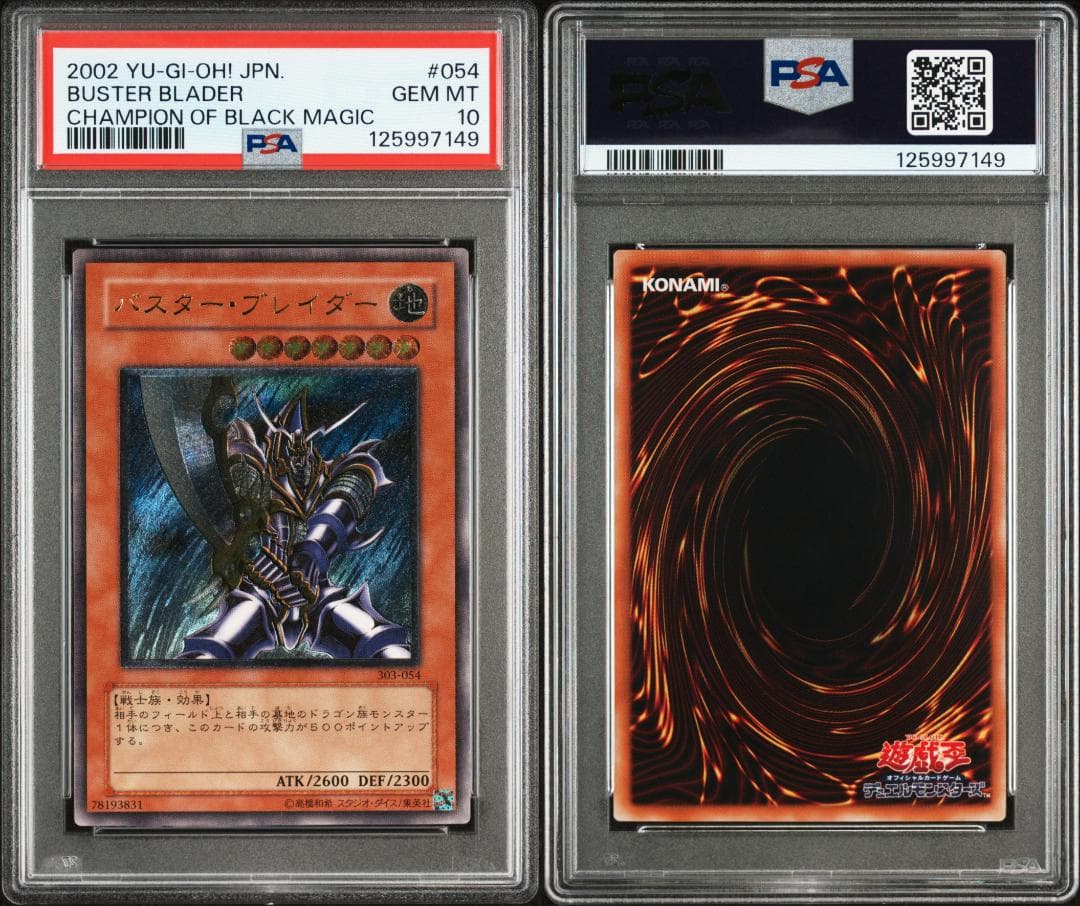 ハ*ト様 【2連番PSA10】バスターブレイダー 旧レリーフ 303-054 二