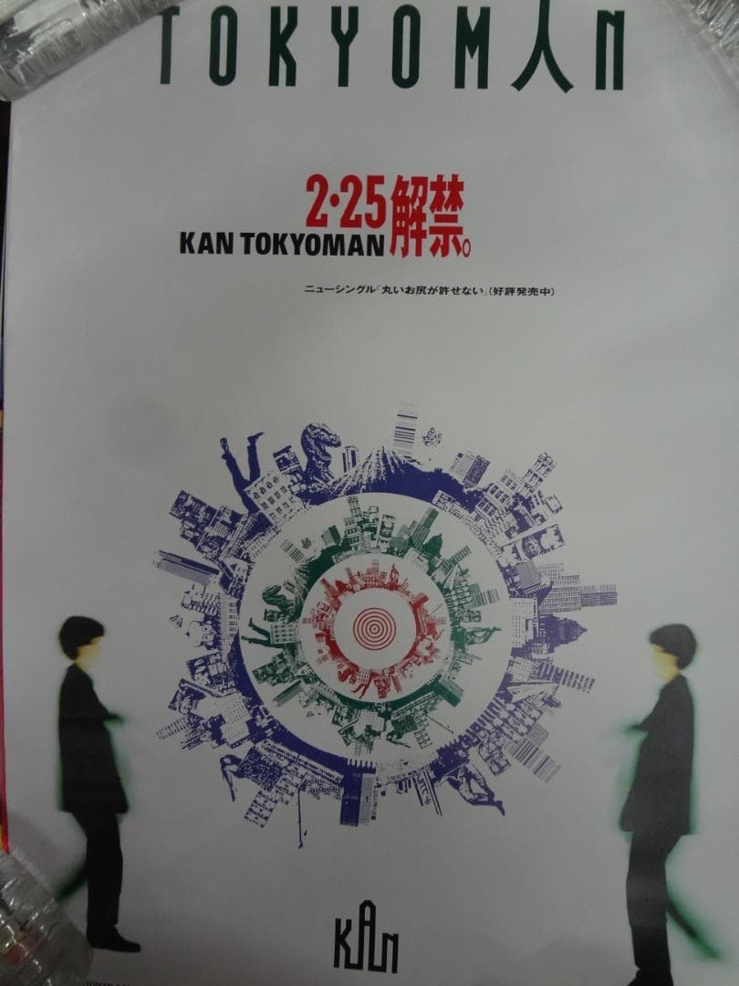 KAN               販促非売品ポスター