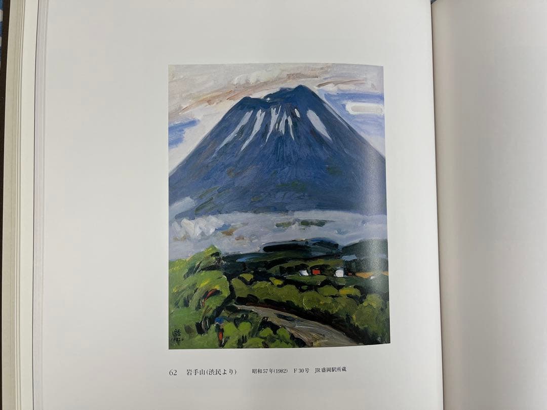 海野経画集　大型本