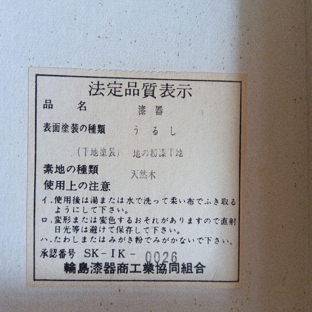 輪島塗　布着本堅地　丸盆　 奥田漆器店　天然木　伝統工芸品