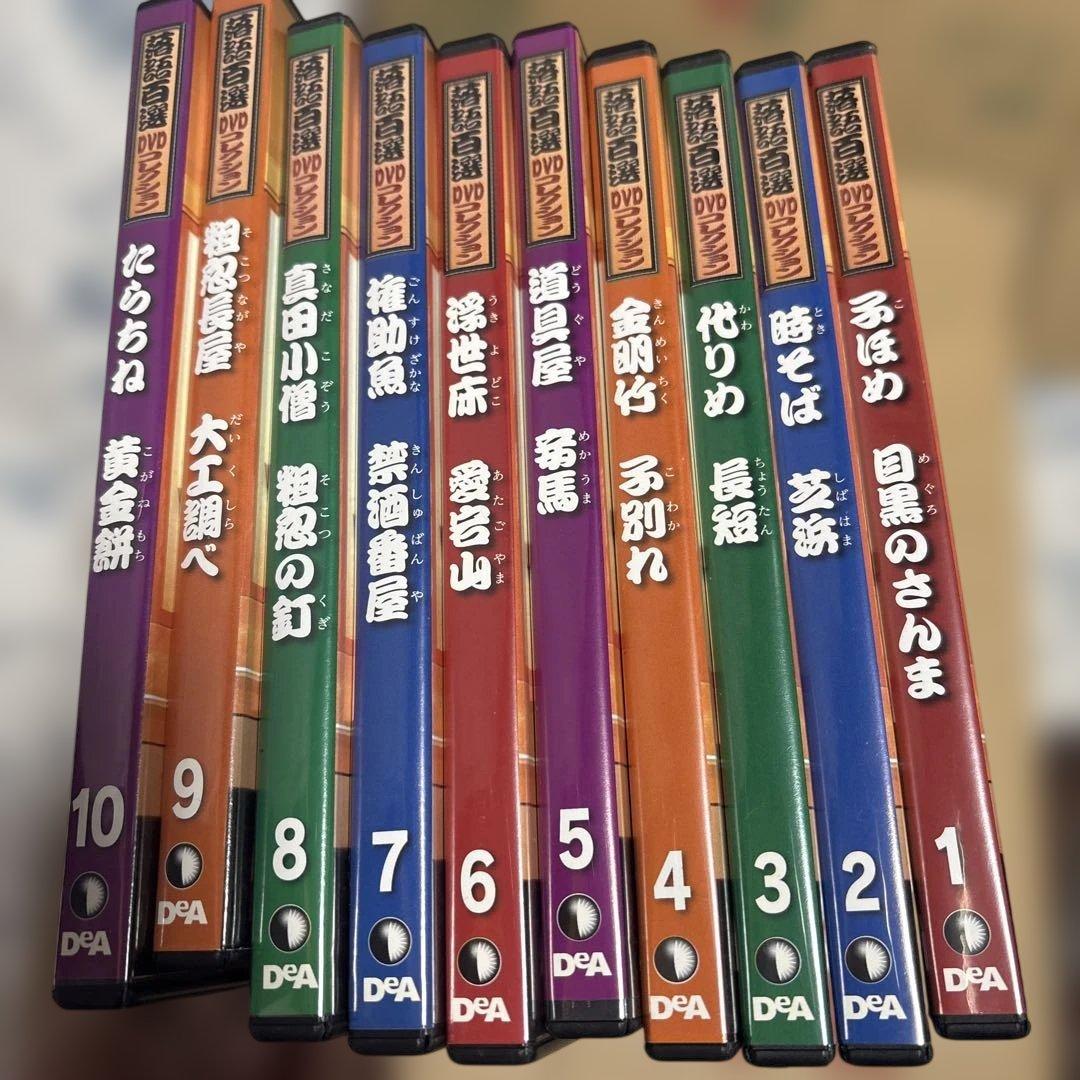 【落語】落語百選　DVDコレクション　全60巻　デアゴスティーニ　付属品無し