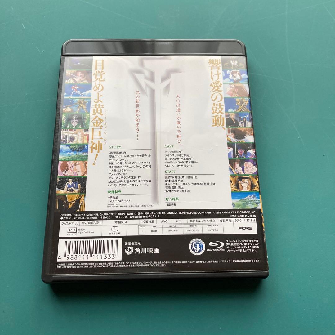 ファイブスター物語　Blu-ray