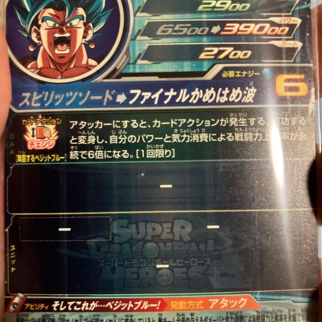 スーパードラゴンボールヒーローズugm4-secベジット