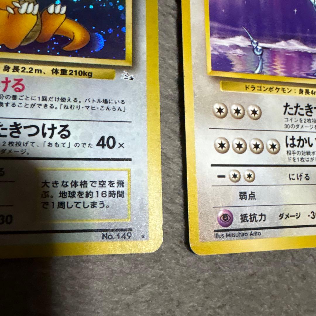 ポケモンカード　旧裏　カイリュー　他