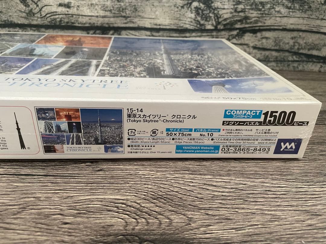送料無料　東京スカイツリー 記念 ジグソーパズル 1500ピース