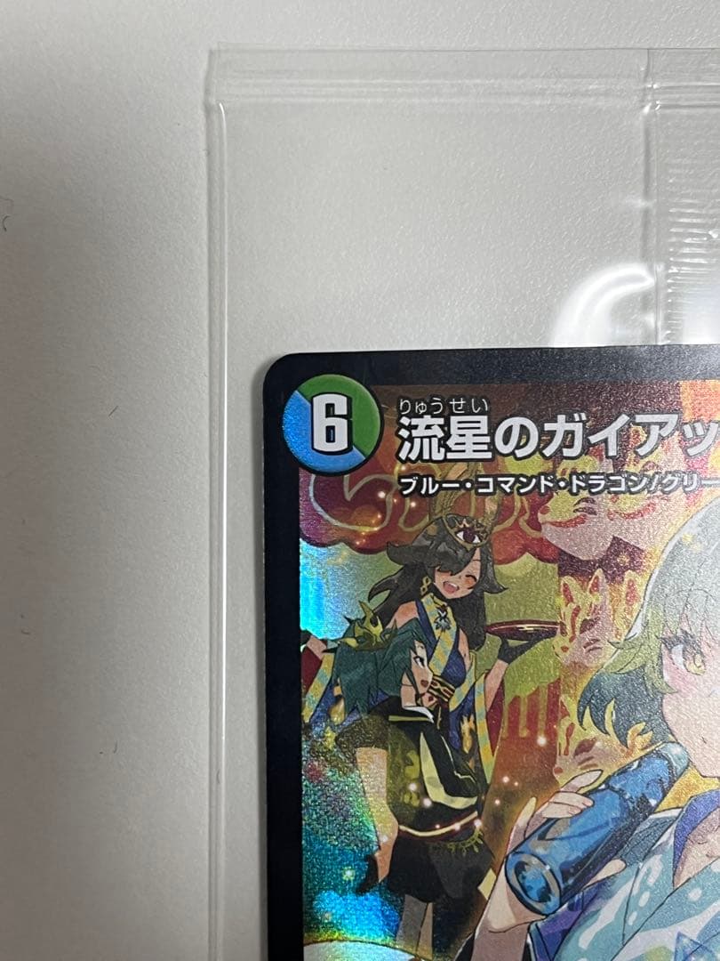 神アート　流星のガイアッシュ・カイザー