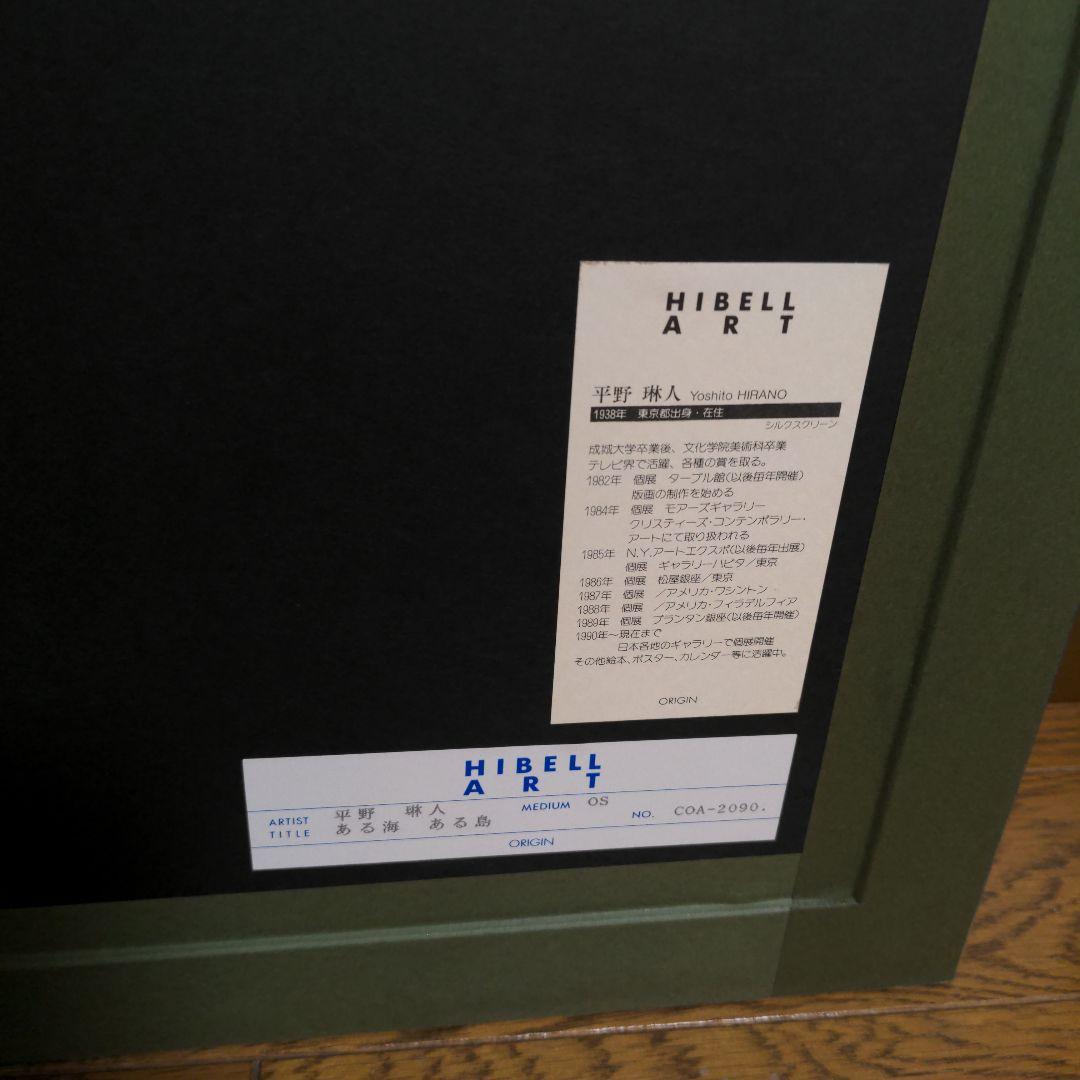 平野琳人　絵画アート