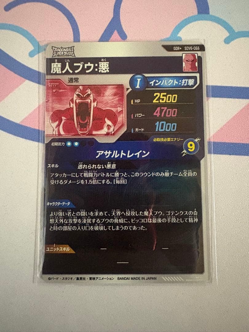 SDV6-066 魔人ブウ:悪 パラレル