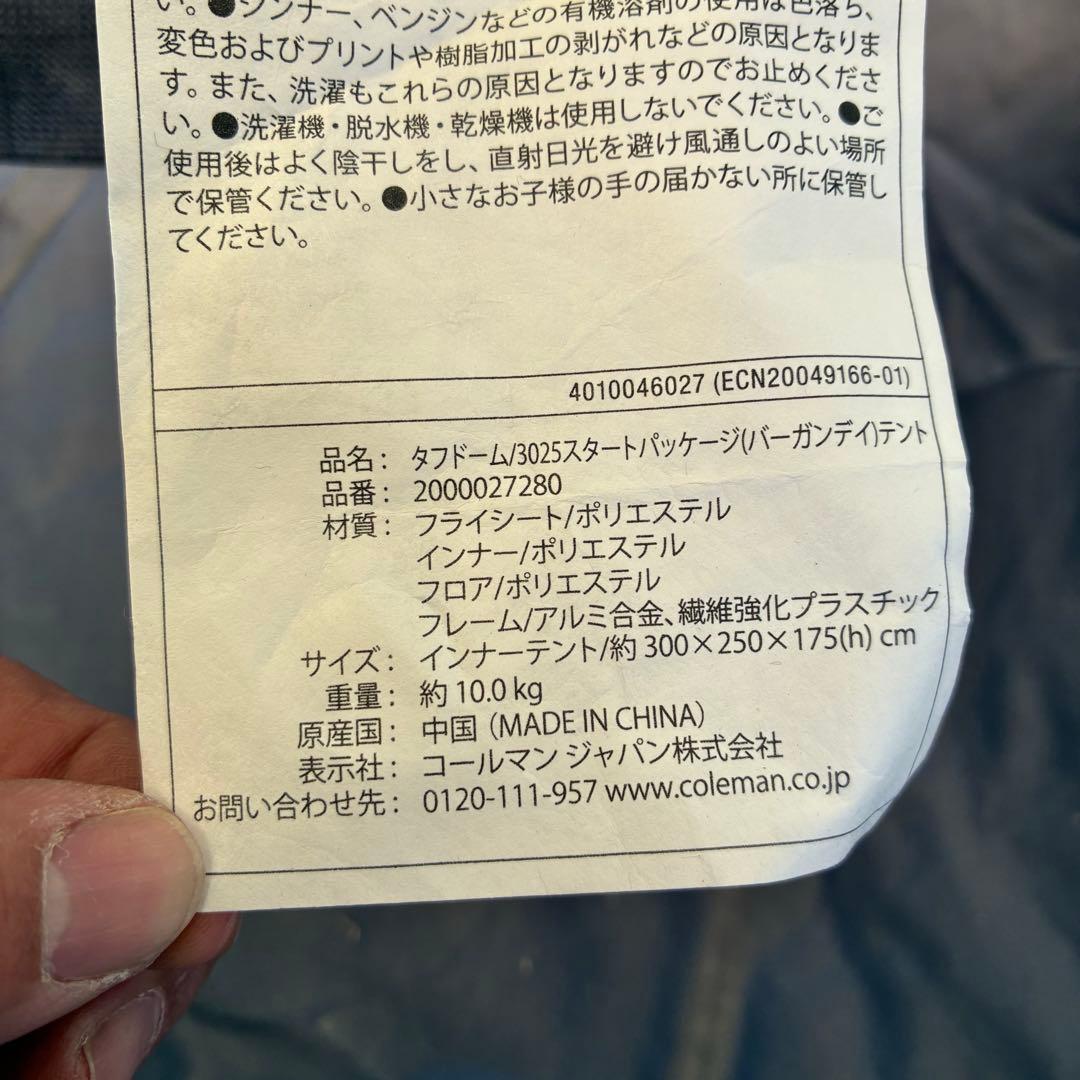 【組立確認済み】Coleman タフドーム スタートパッケージ3025