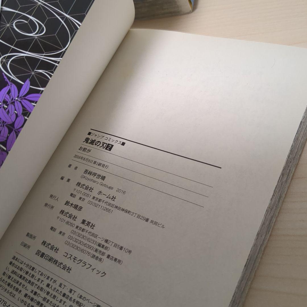 鬼滅の刃　 1巻〜23巻　全巻　初版　帯付き　セット　関連本付き