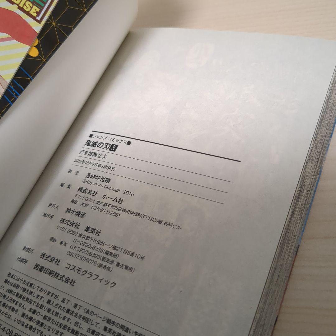 鬼滅の刃　 1巻〜23巻　全巻　初版　帯付き　セット　関連本付き