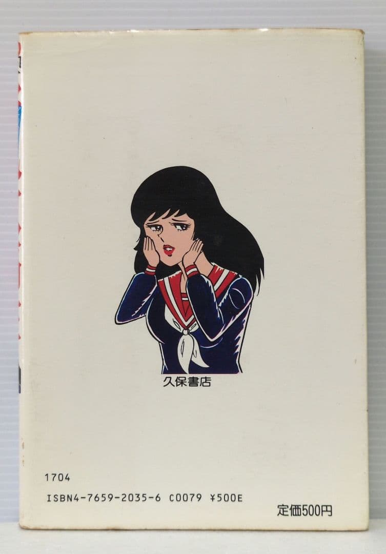 桃尻女　福原秀美　WORLD COMICS