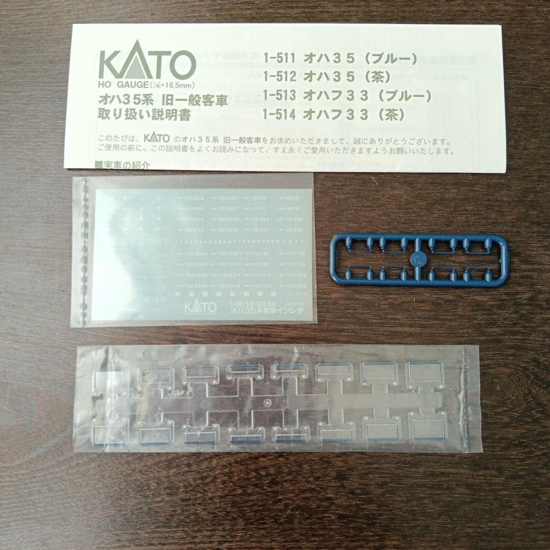 【未使用HO】オハ35系旧一般客車2両・スハ43系一般客車1両