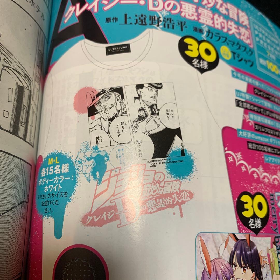 世界15着！ジョジョの奇妙な冒険 ウルトラジャンプ 当選品 Tシャツ Ｍサイズ