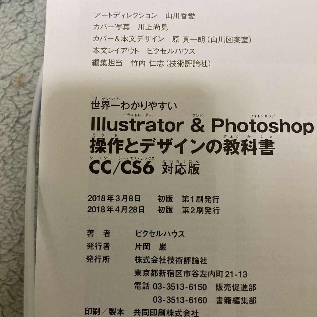 世界一わかりやすいIllustrator & Photoshop操作とデザイン…