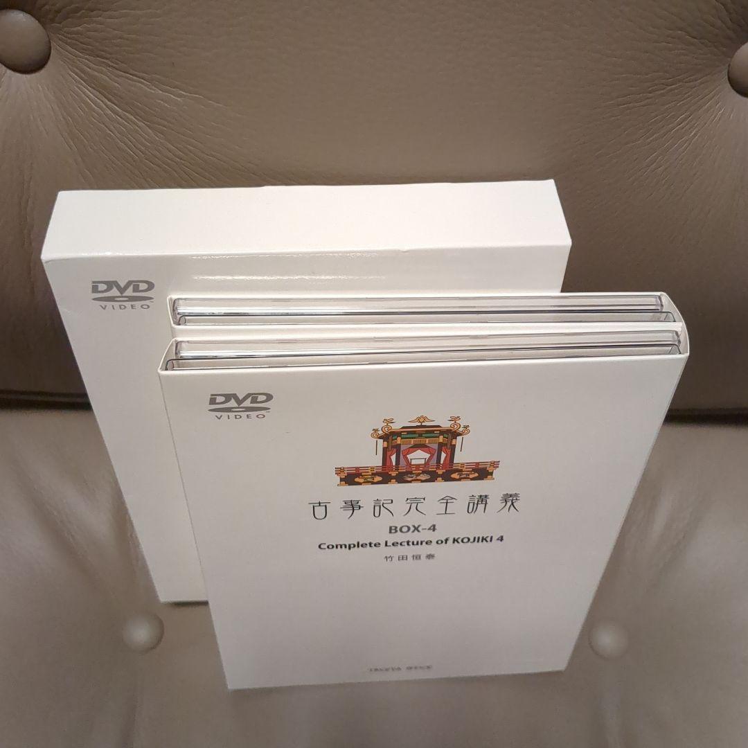 竹田恒泰　古事記完全講義　BOX-4