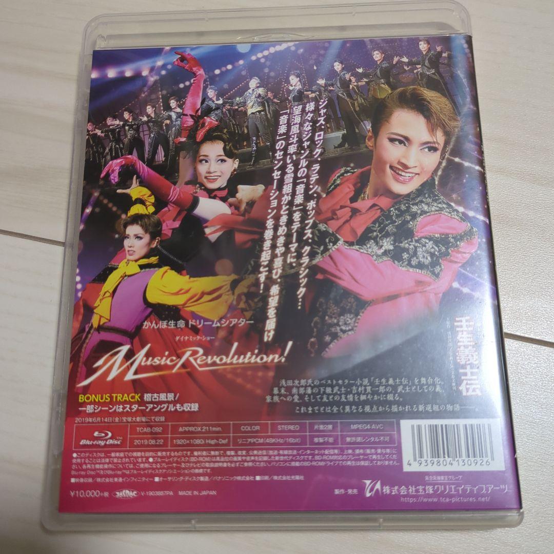 雪組 宝塚大劇場公演 かんぽ生命 ドリームシアター 幕末ロマン 壬生義士伝/か…