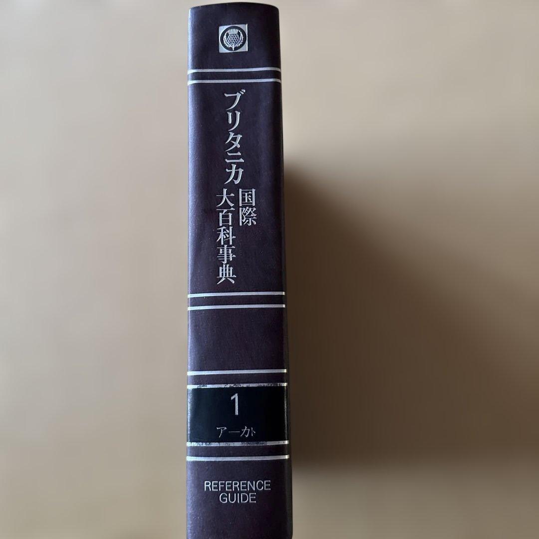 ブリタニカ国際大百科事典