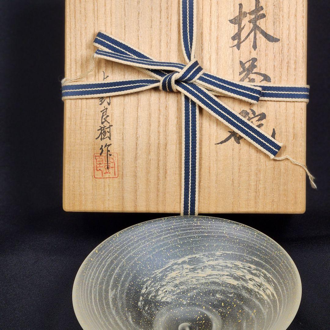 上野良樹 造 金彩 箔散 平茶碗 硝子製 ガラス製