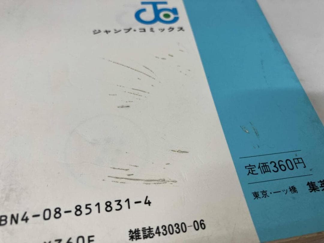 【初版 】ドラゴンボール 1巻 1985年 第1刷発行 鳥山明 初版 集英社