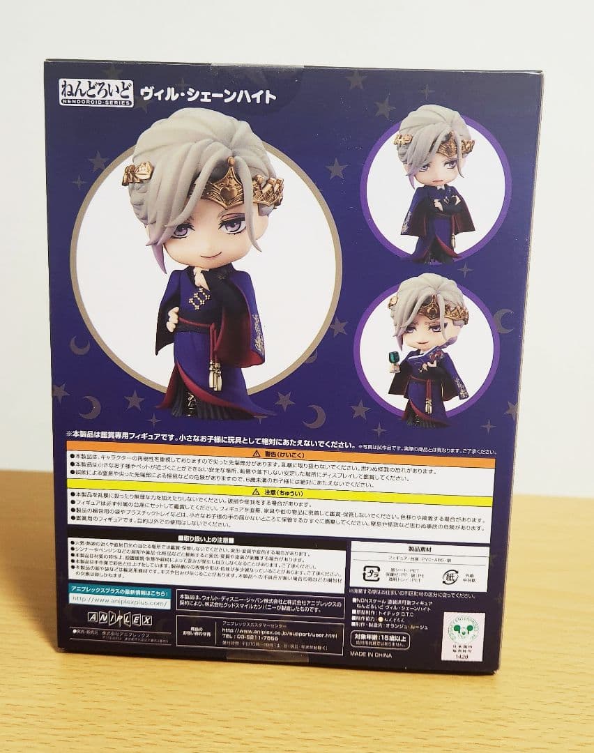 【ツイステ】ヴィル・シェーンハイト ねんどろいど 1581 (新品・未開封)
