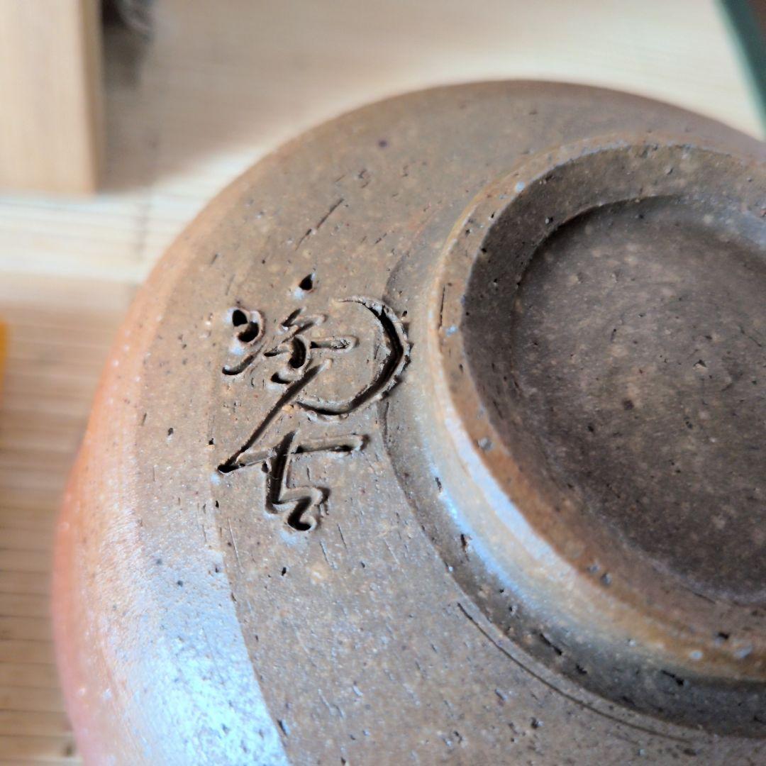 【名工・小西陶古】備前焼 抹茶茶碗 茶盌 共箱　　ｂ0121