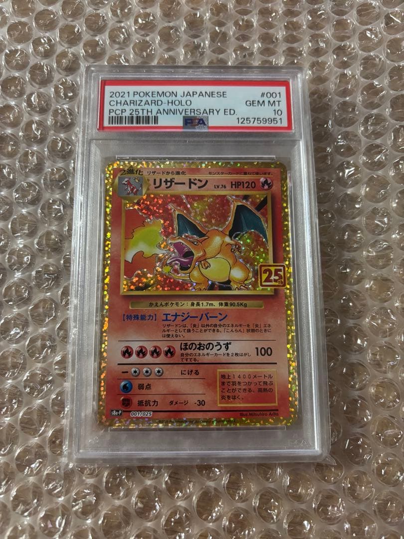 PSA10 リザードン 25周年　25th 001 Charizard プロモ