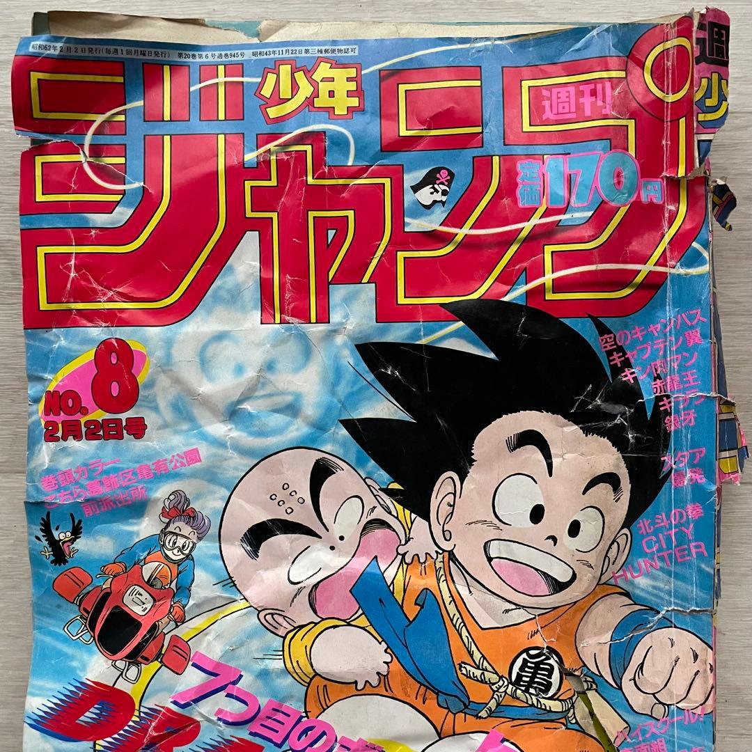 連載2周年 DRAGON BALL 週刊少年ジャンプ 1987年 8号 孫悟空