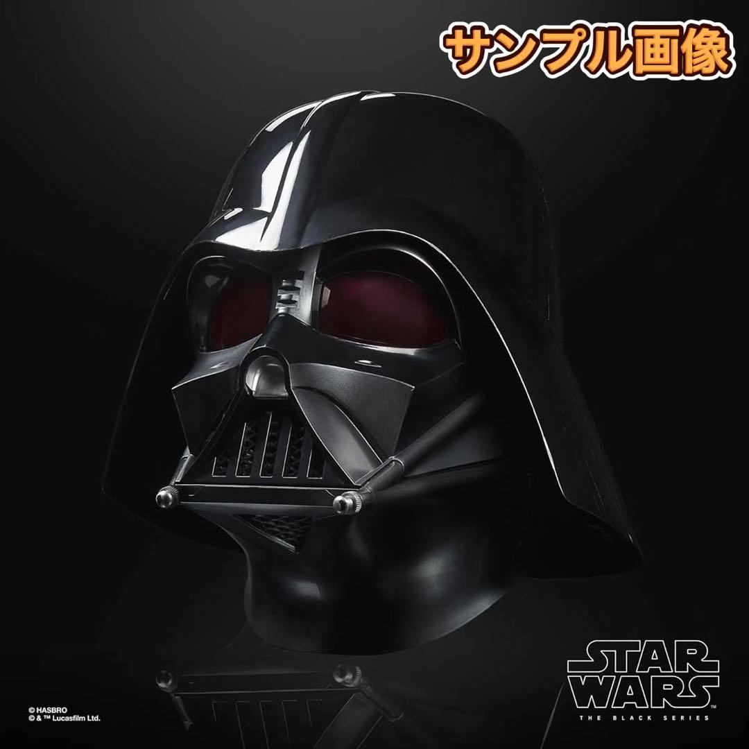 【新品】ハズブロ ブラックシリーズ ダース・ベイダー ヘルメット