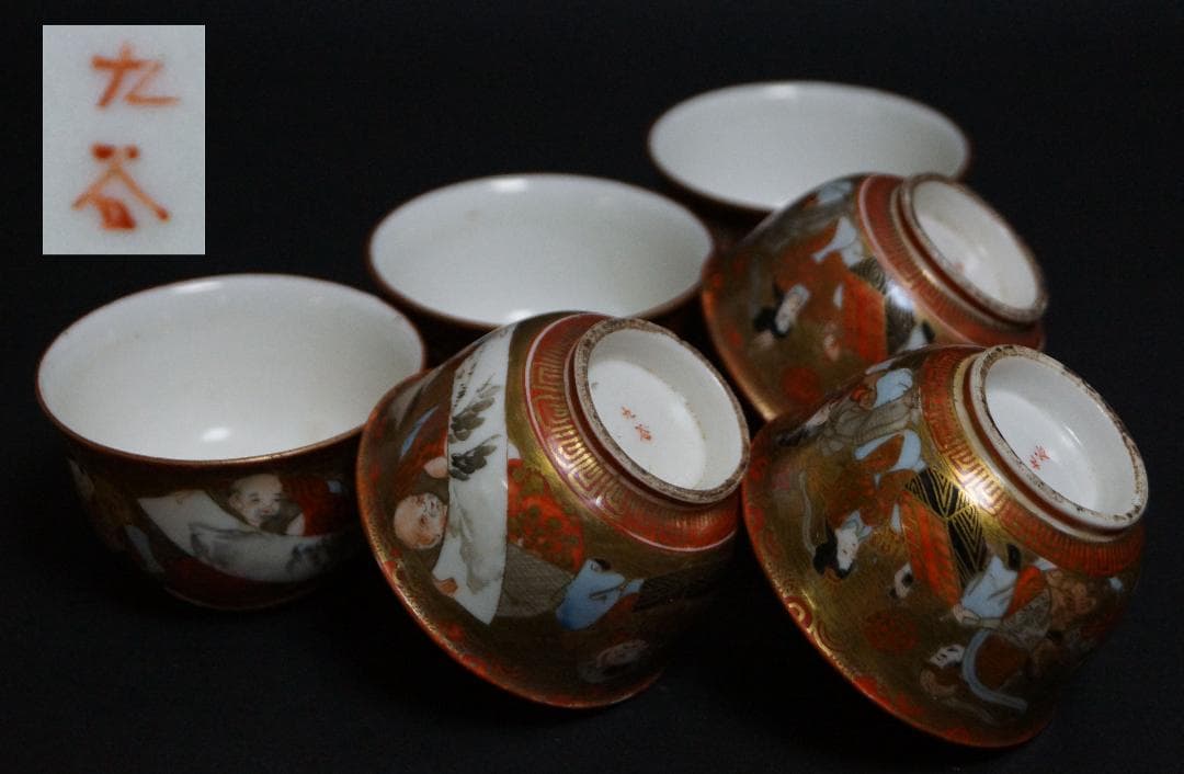 明治期 九谷焼 細密金彩色絵『七福神物語文』煎茶碗(六客) 素晴らしい絵付け