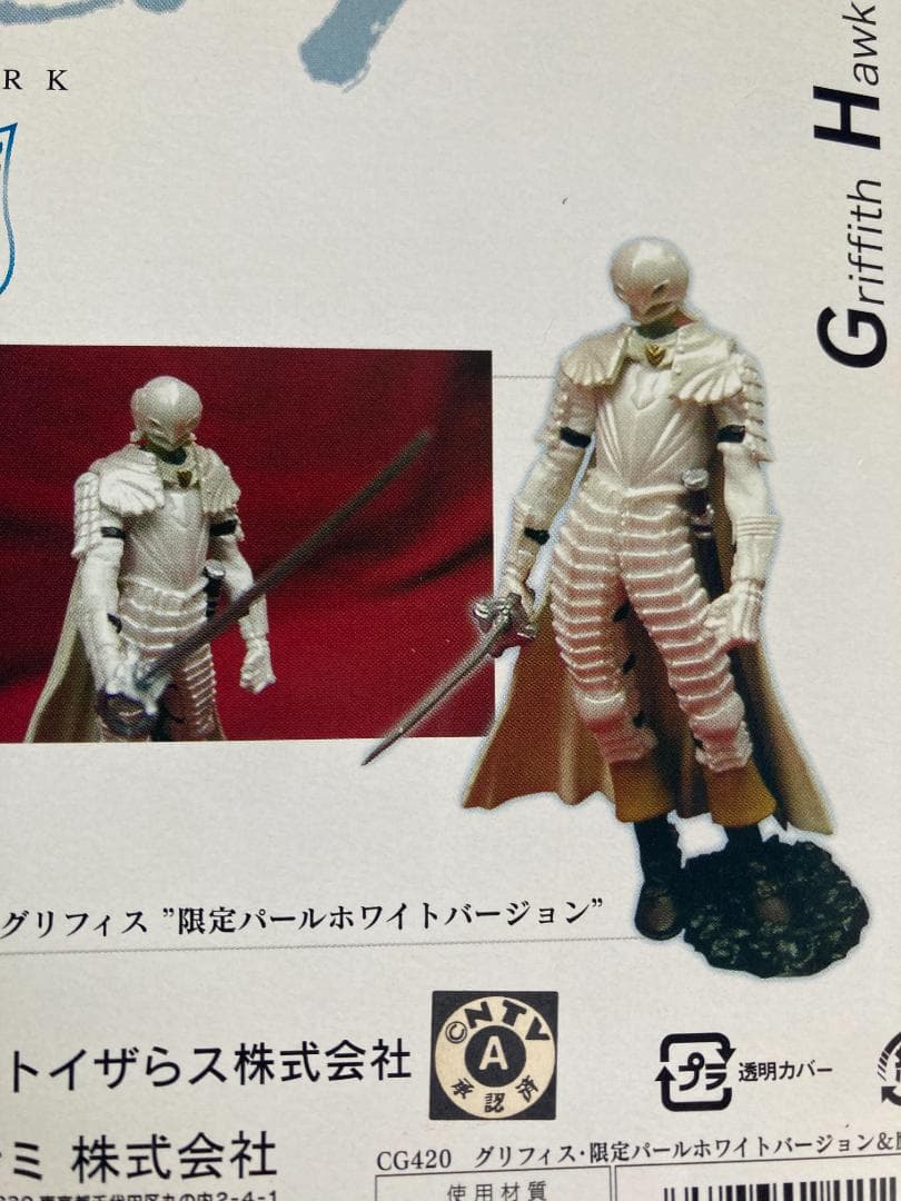 ベルセルク TCG トレーディングカードゲーム トイザらス 限定 2種 セット