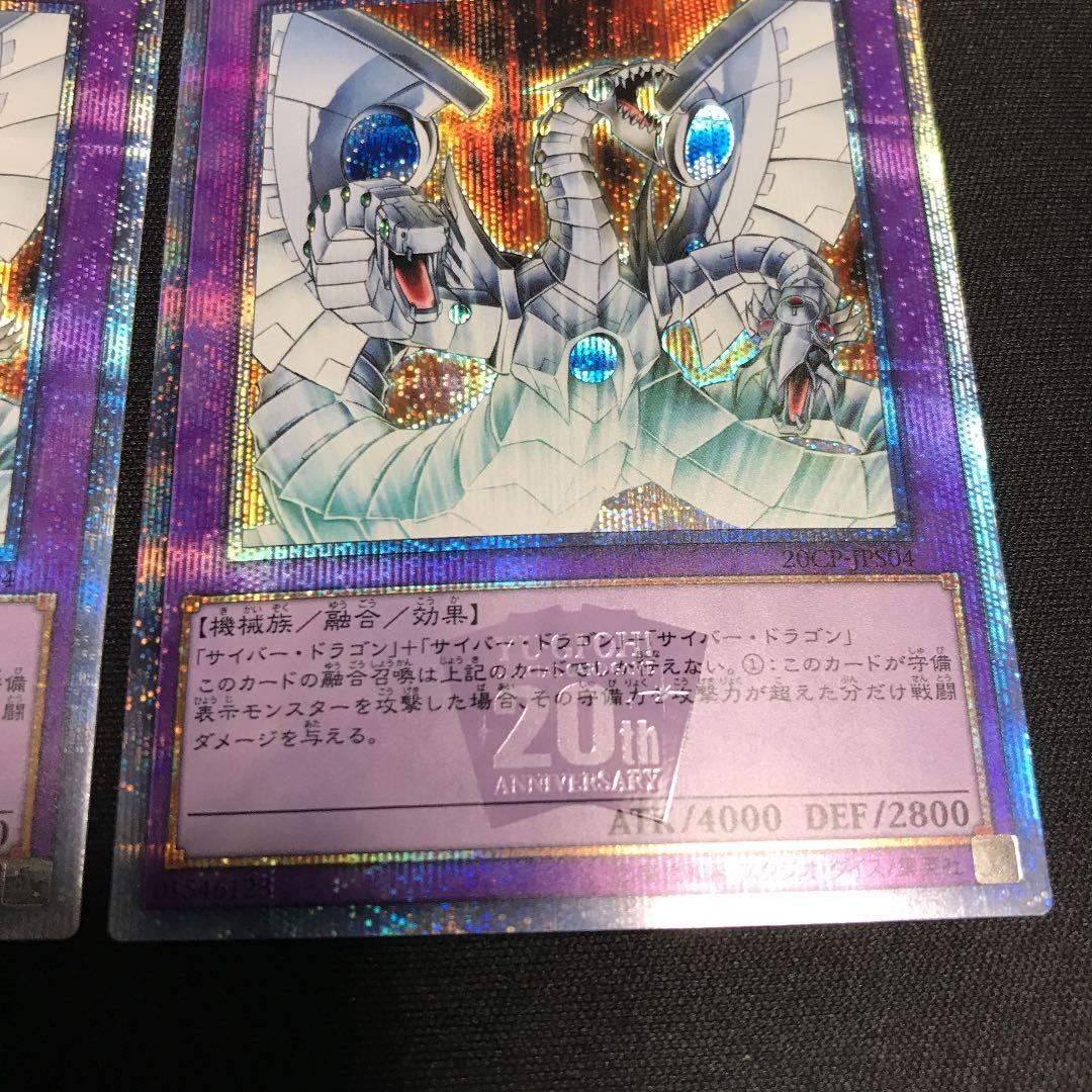 遊戯王　サイバー・エンド ・ドラゴン　20thシークレットレア　シク