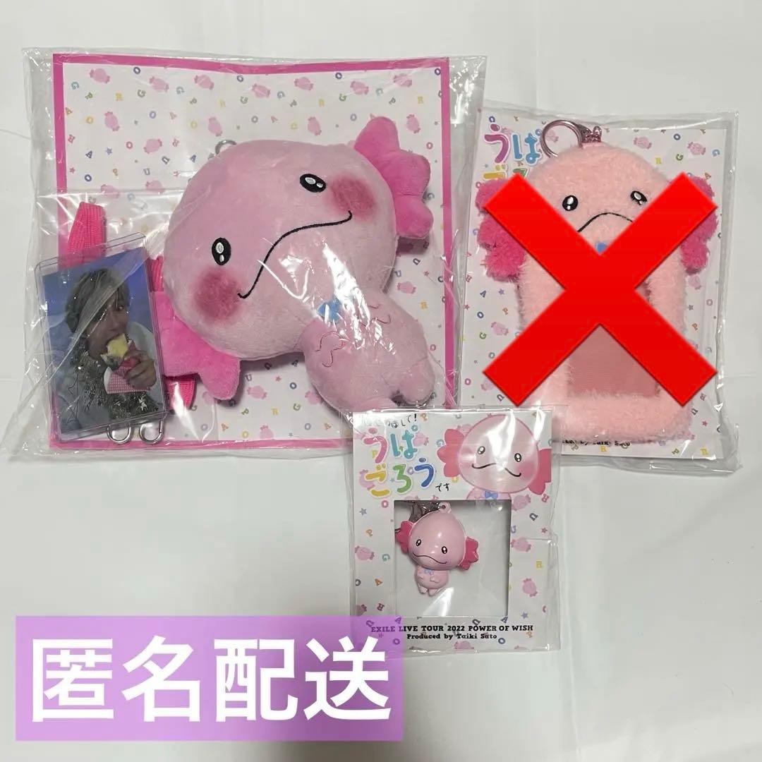 FANTASTICS 佐藤大樹 うぱごろう まとめ売り