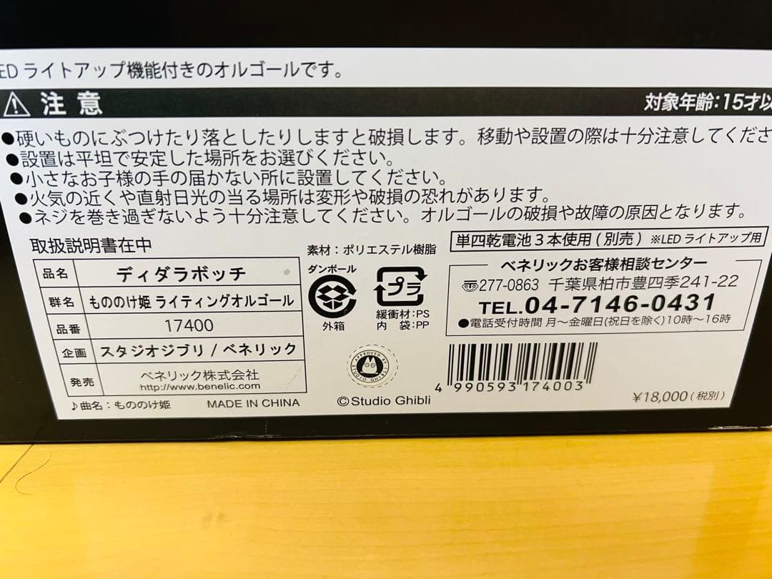 もののけ姫　ディダラボッチ　ライティングオルゴール　カオナシ　千と千尋　新品未開